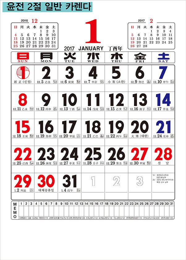 윤전 2절 일반 카렌다