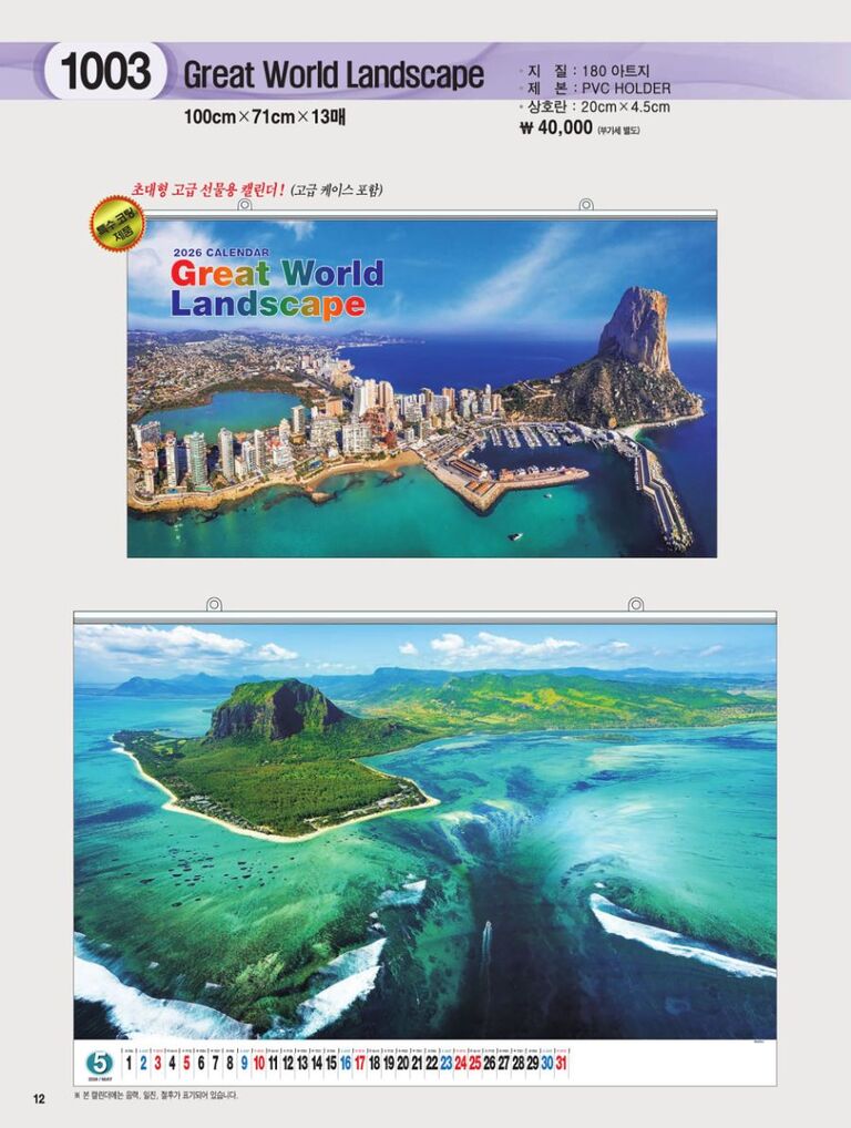  1003 GREAT WORLD LANDSCAPE