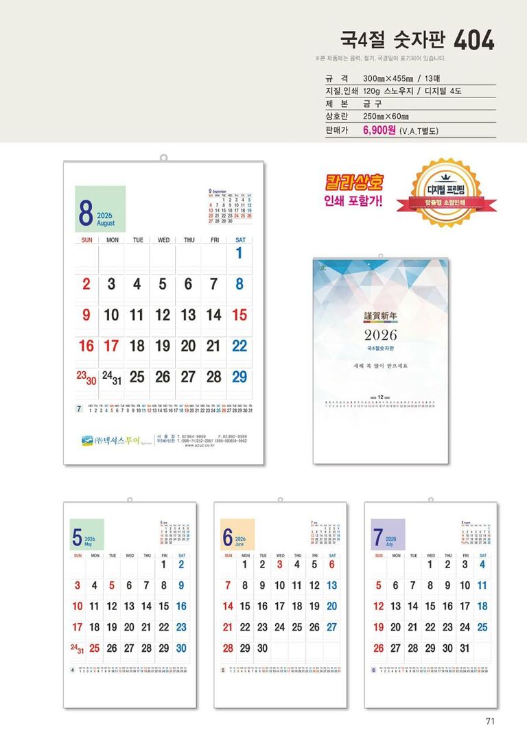 404 국4절 숫자판