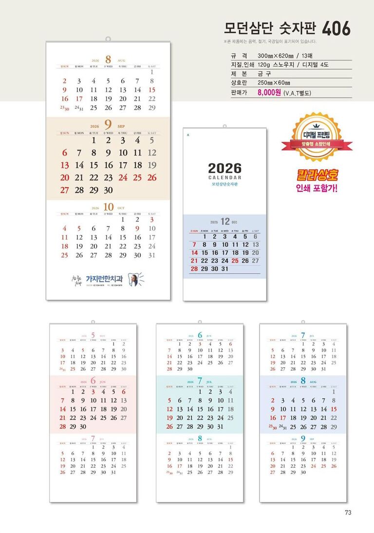 406 모던삼단 숫자판