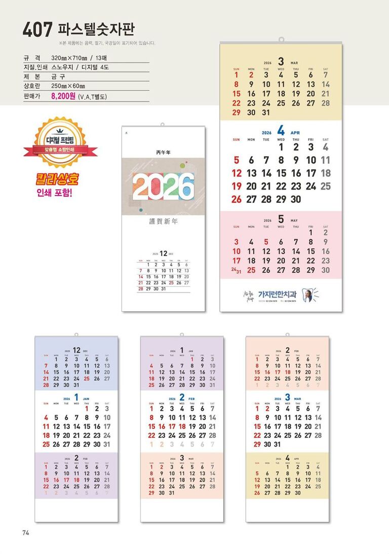 407 파스텔 숫자판 