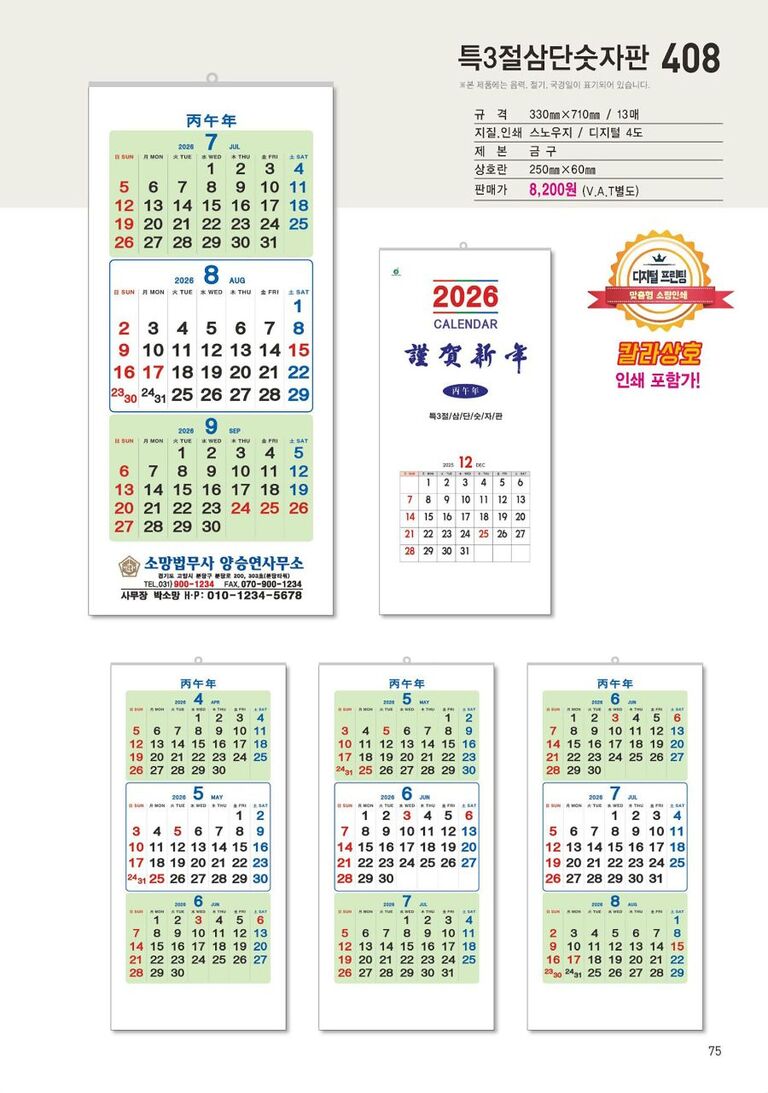 408 특3절삼단숫자판