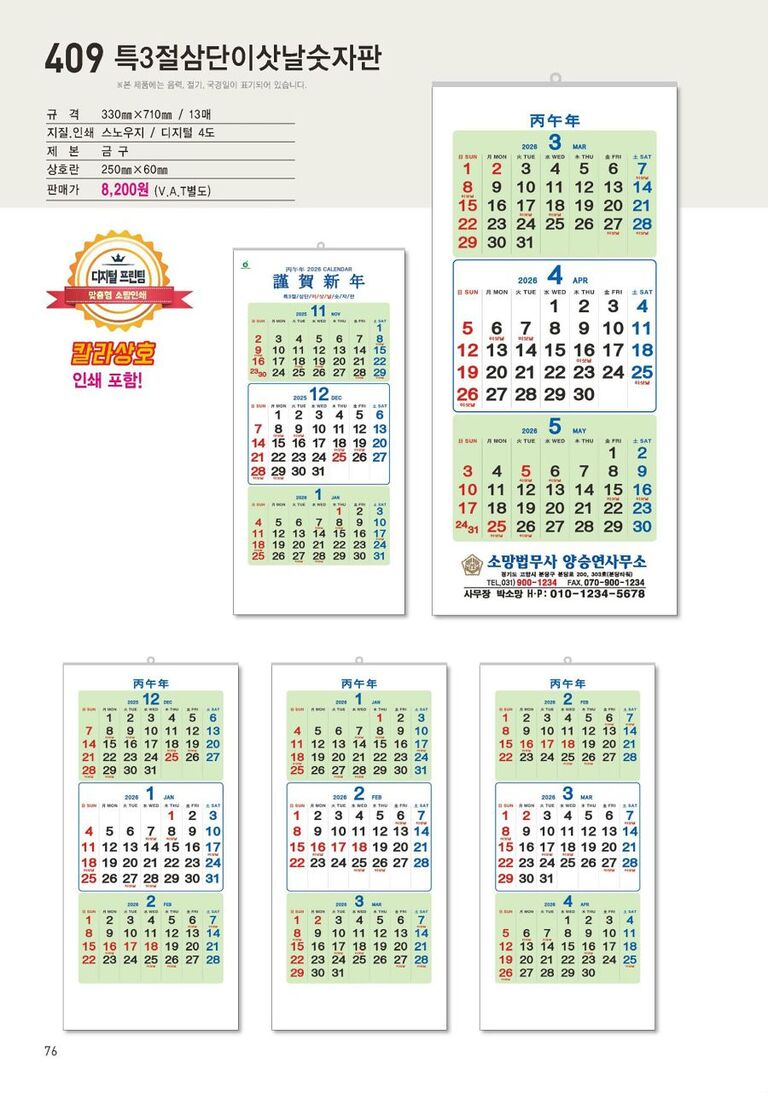 409 특3절삼단이삿날