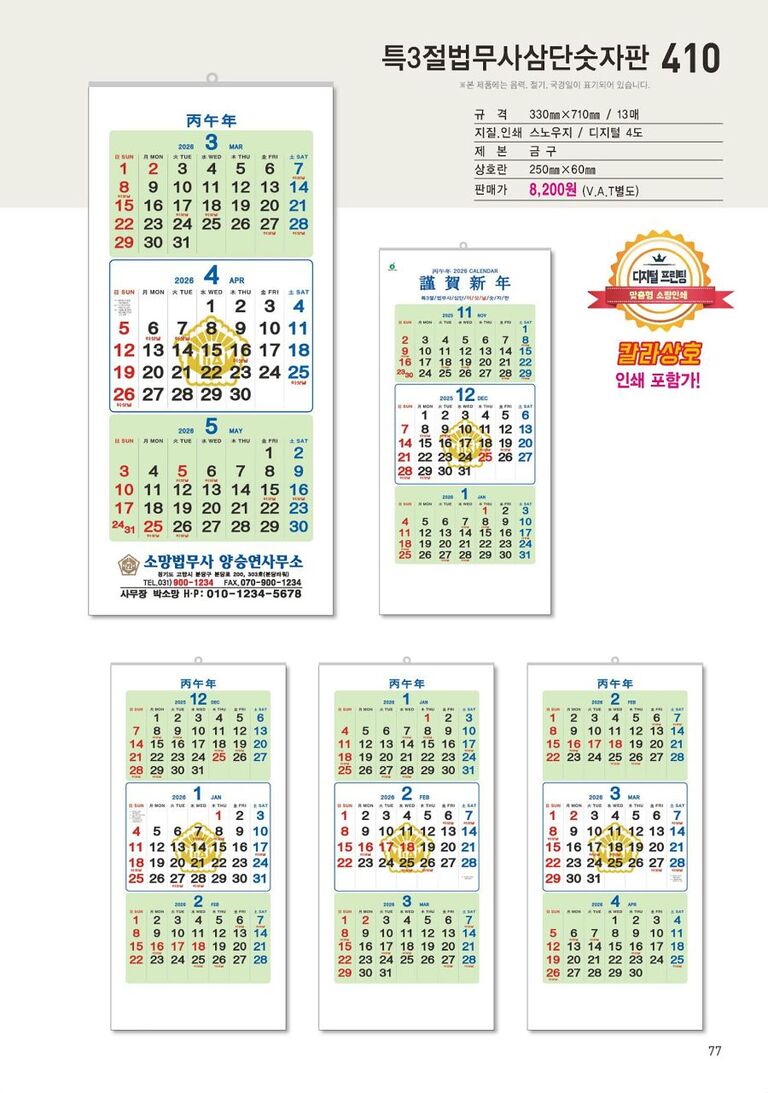 410 특3절법무삼단숫자판