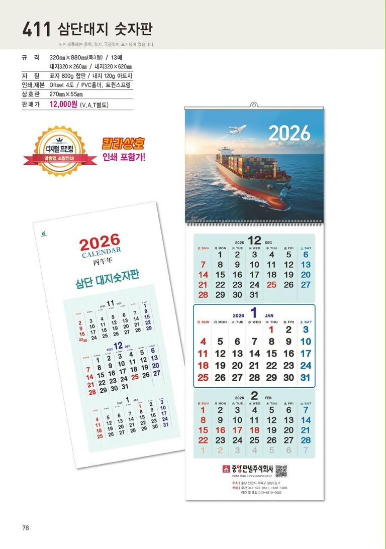 411  삼단대지 숫자판