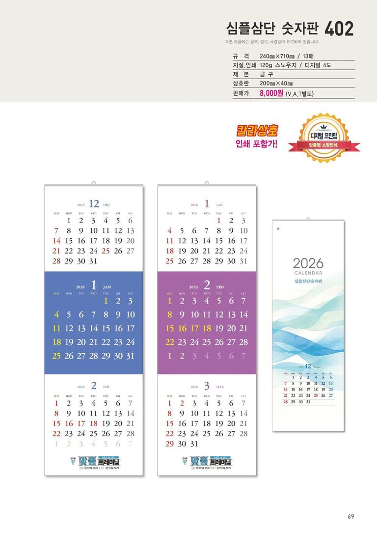 402 심플삼단캘린더