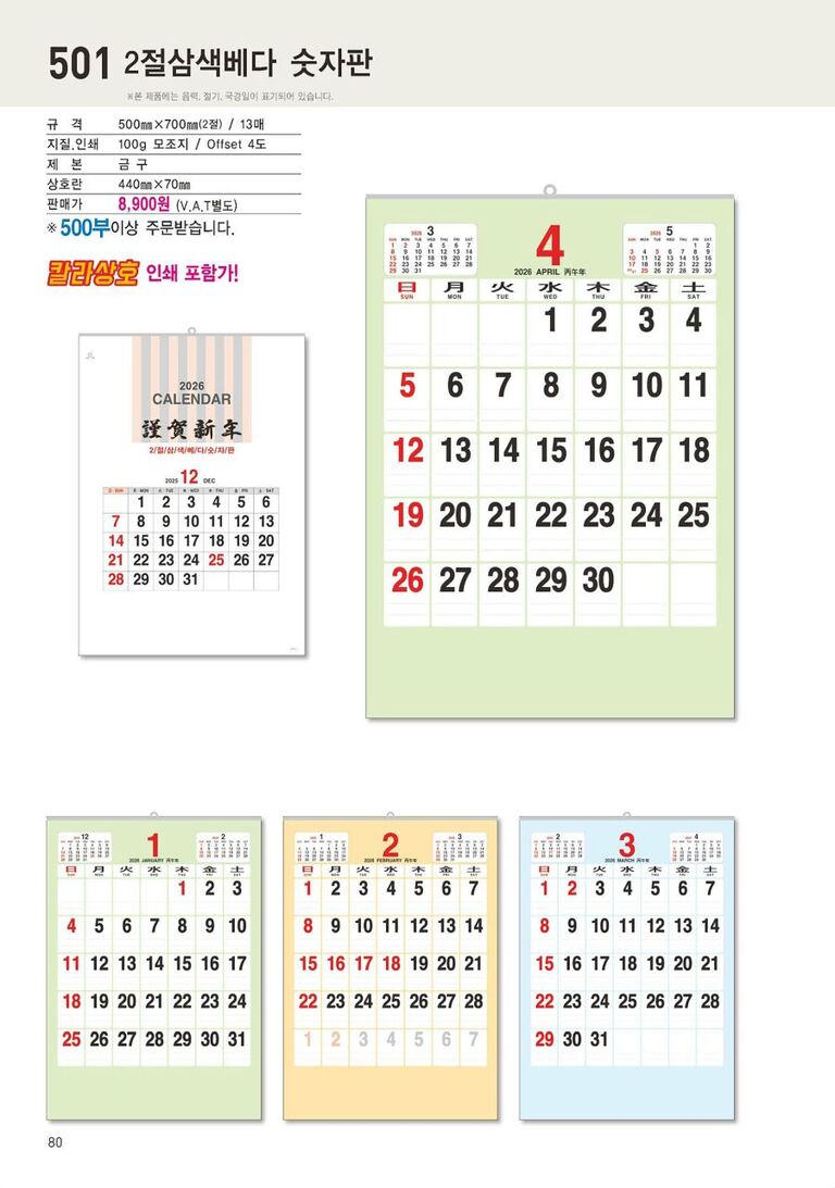 501 2절삼색베다 숫자판