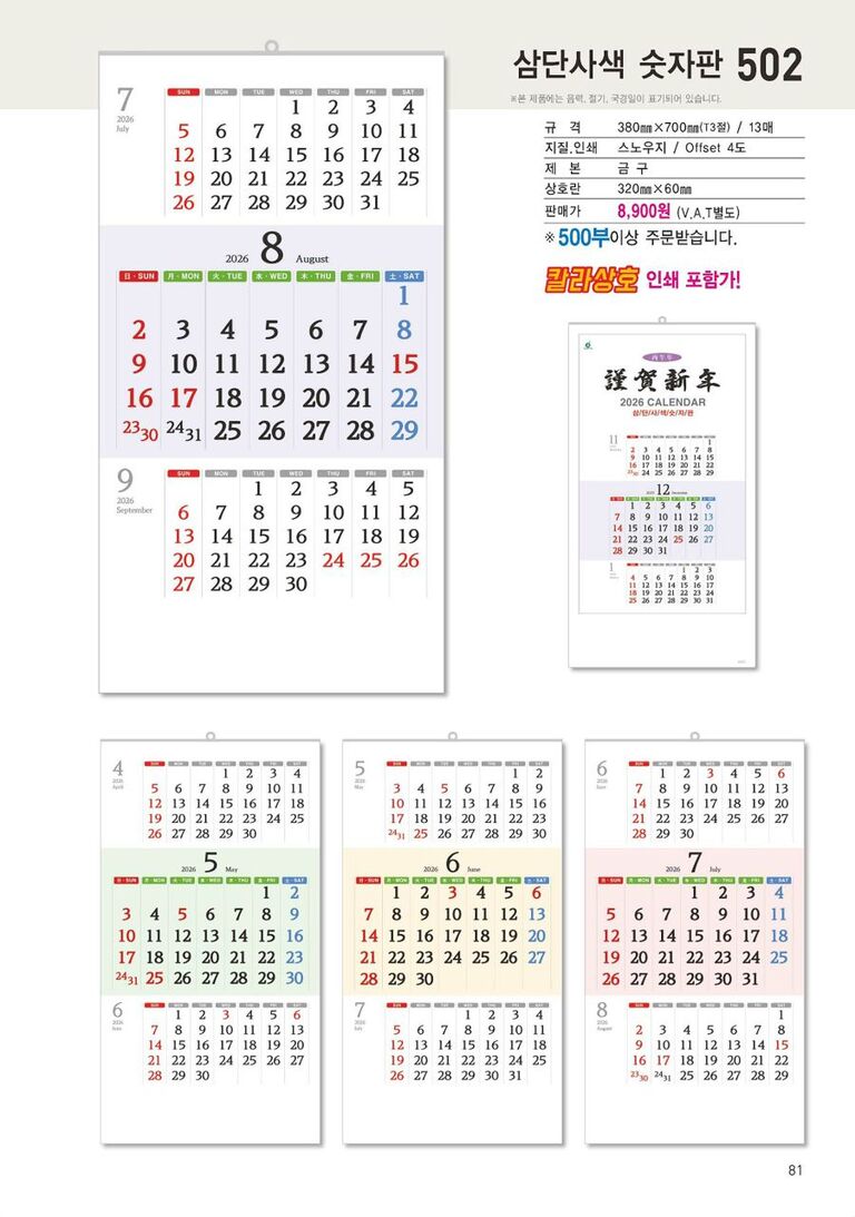 502 삼단사색 숫자판