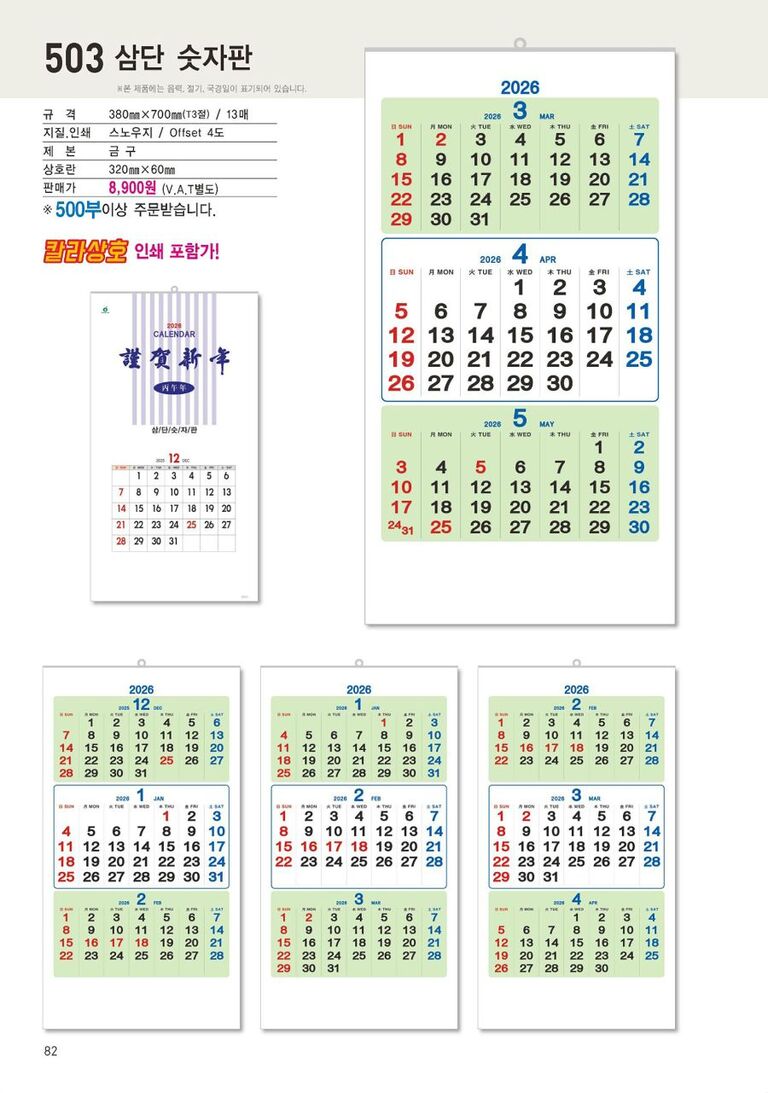 503 삼단 숫자판