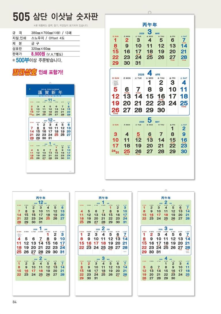 505 삼단 이삿날 숫자판