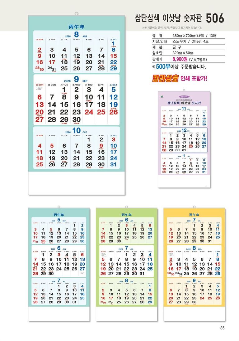 506 삼단 삼색 이삿날 숫자판