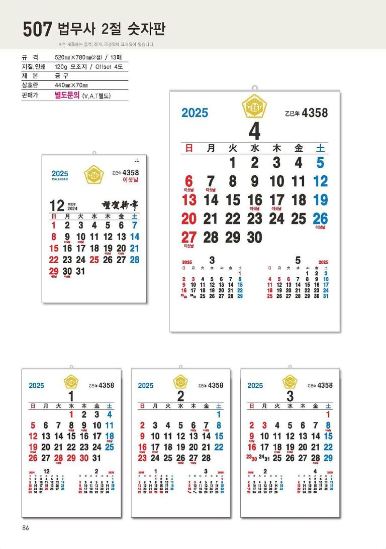 507 법무사 2절 숫자판
