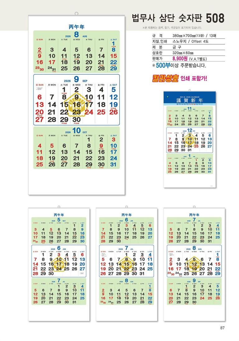 508 법무사 삼단 숫자판
