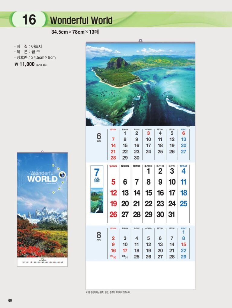  16 WONDERFUL WORLD