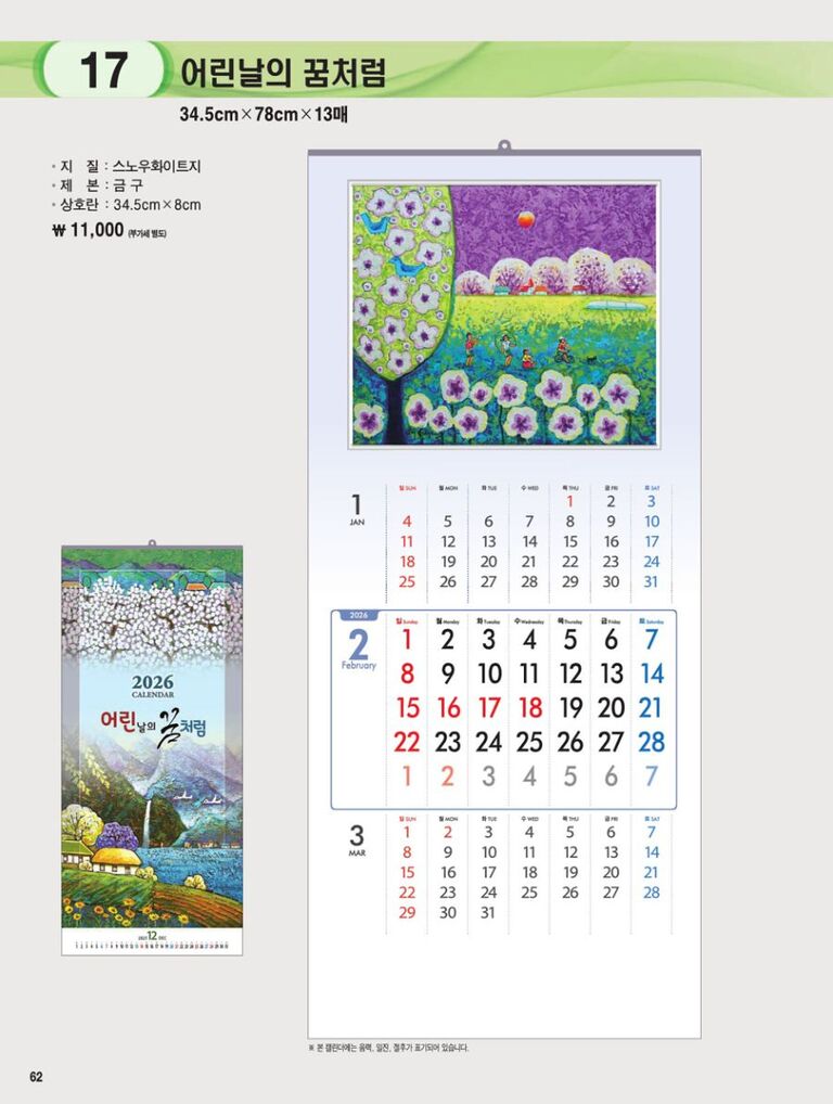  17 어린날의 꿈처럼