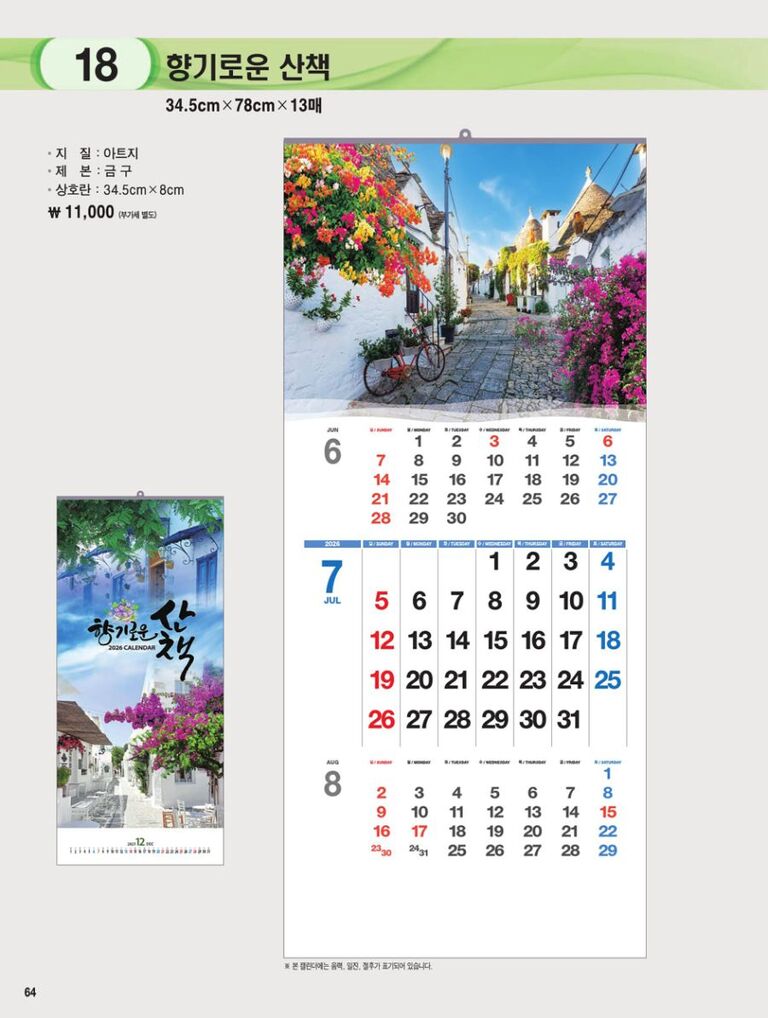  18 향기로운 산책