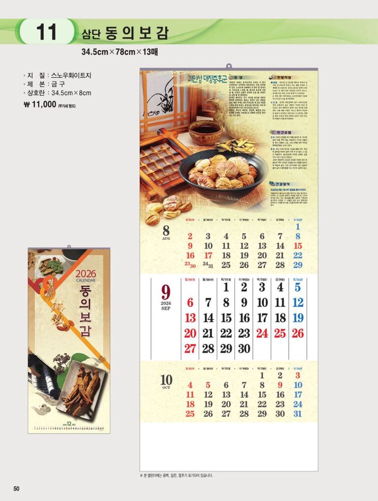  11 삼단 동의보감