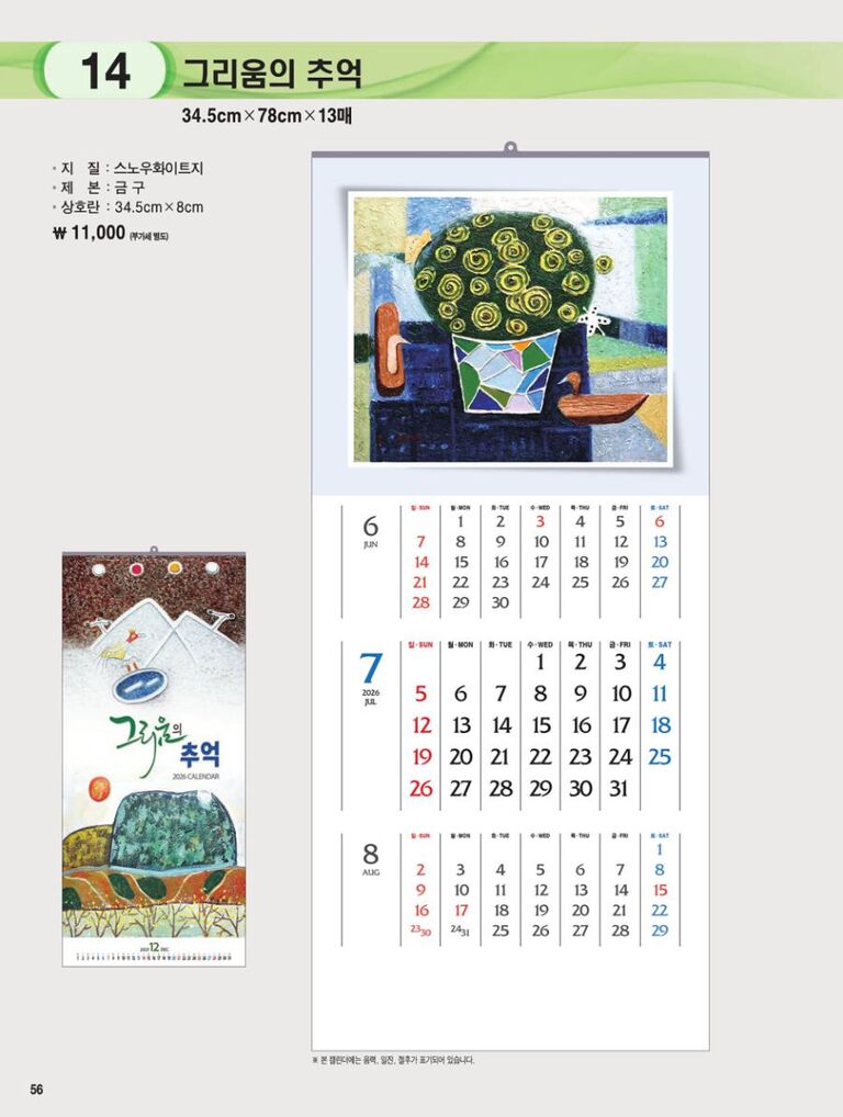  14 그리움의 추억