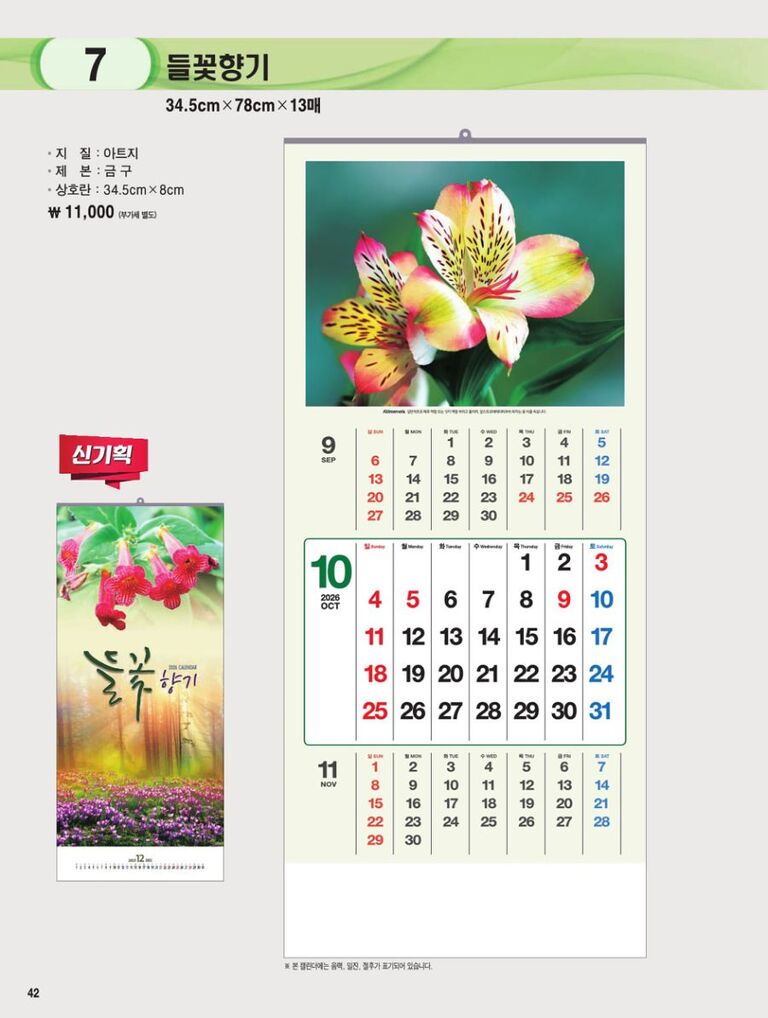 7 들 꽃 향 기