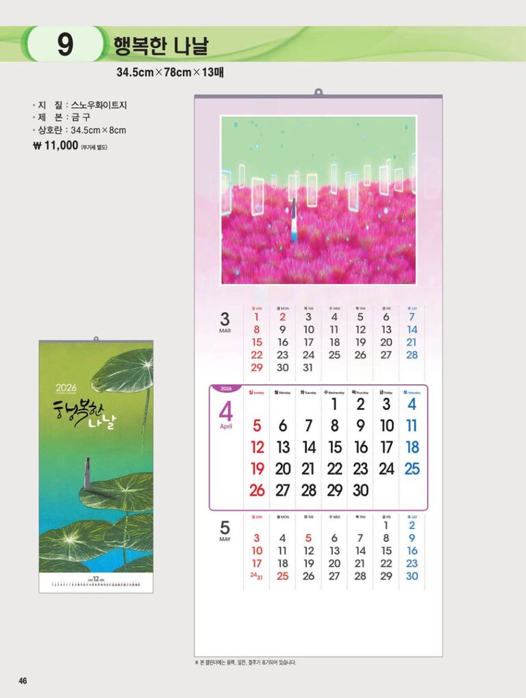  9 행복한 나날
