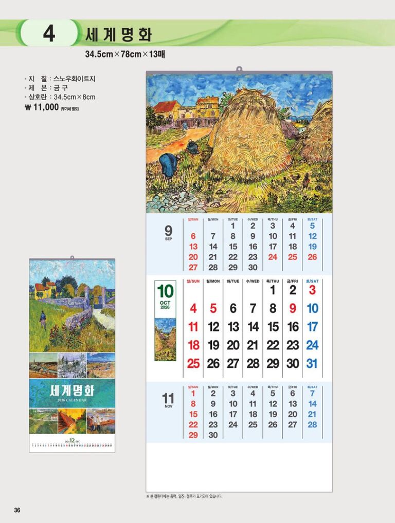  4 세 계 명 화