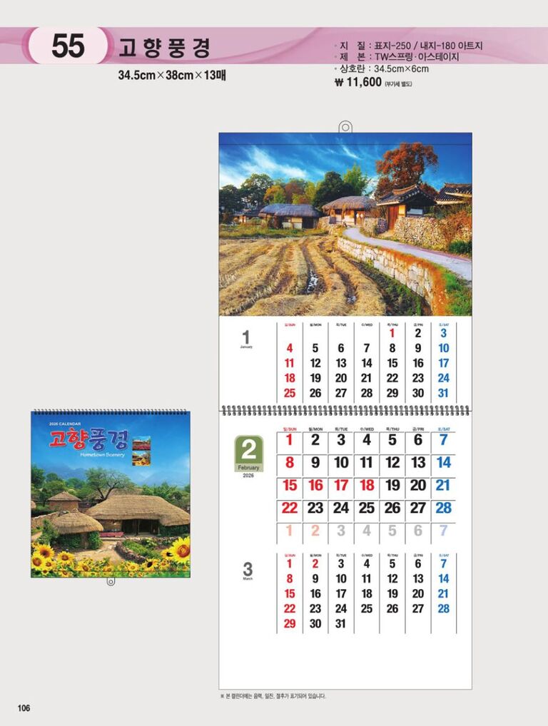  55 고 향 풍 경