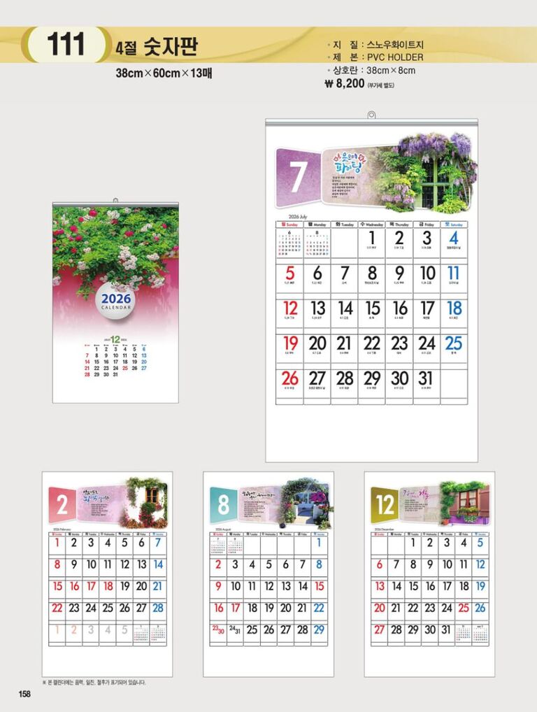 111 4절 숫자판