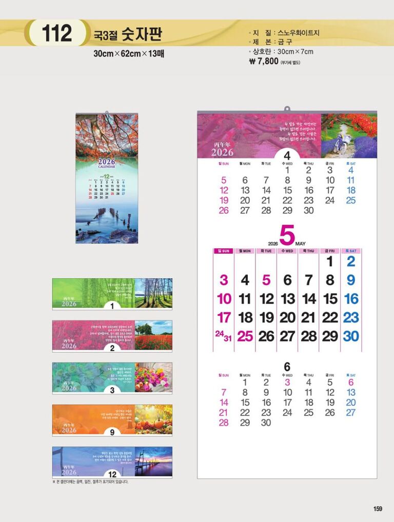  112 국3절 숫자판