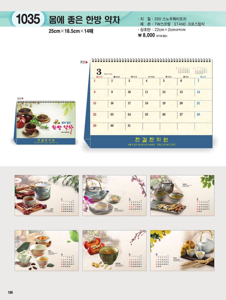 1035 몸에 좋은 한방 약차