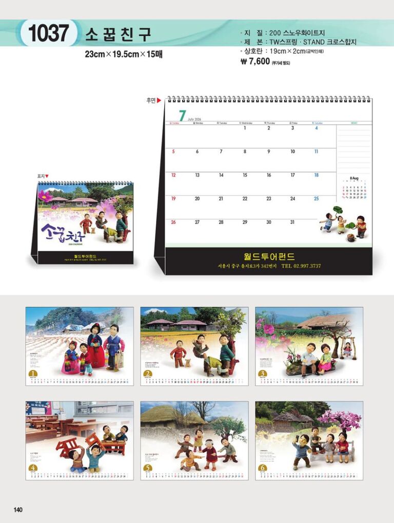  1037 소꿉친구