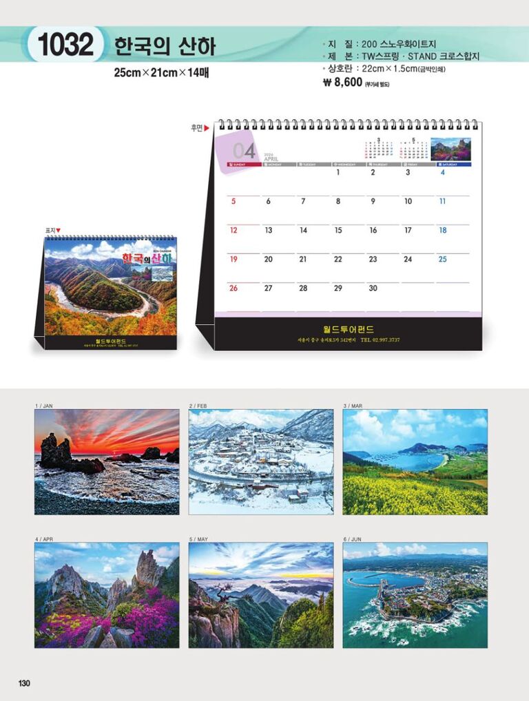 1032 한국의 산하