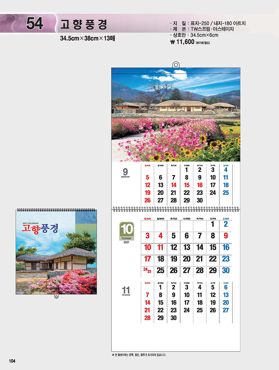 54 고향풍경