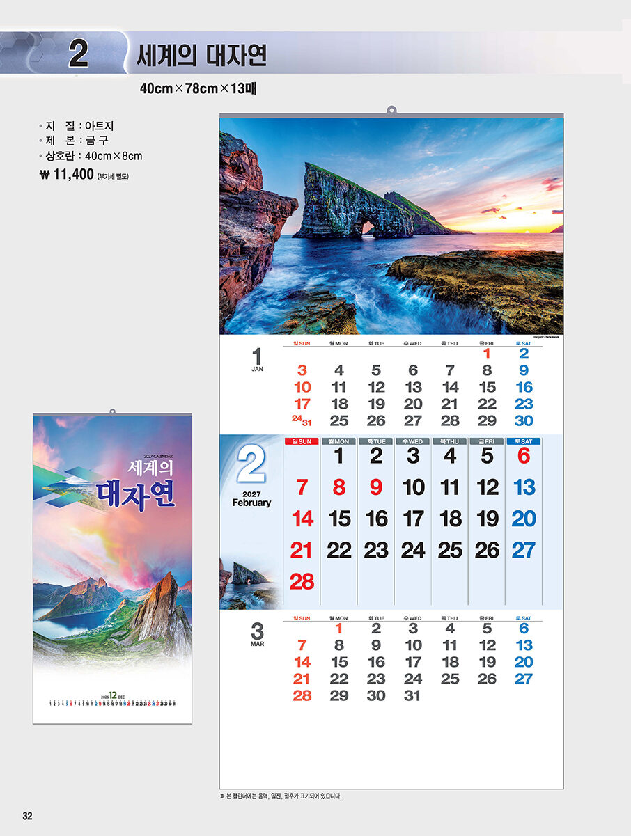 2 세계의 대자연