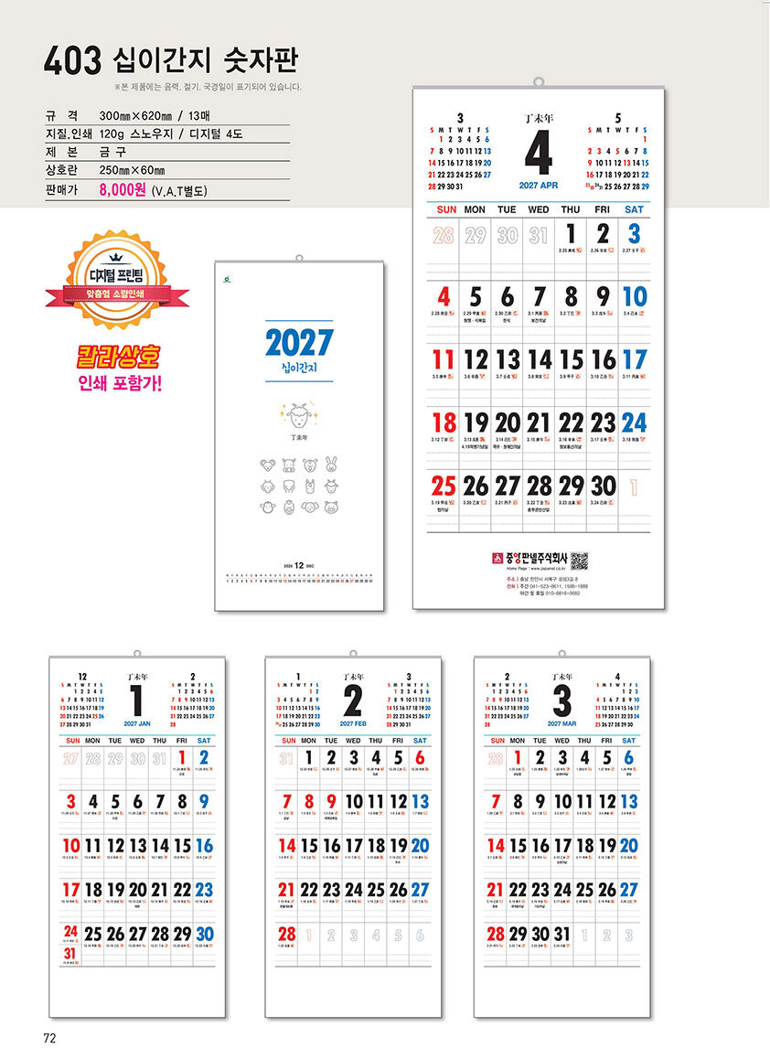403 십이간지 숫자판