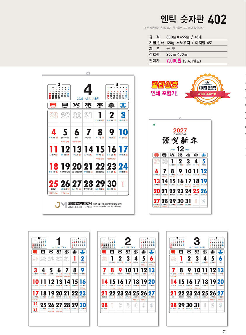 402 엔틱 숫자판