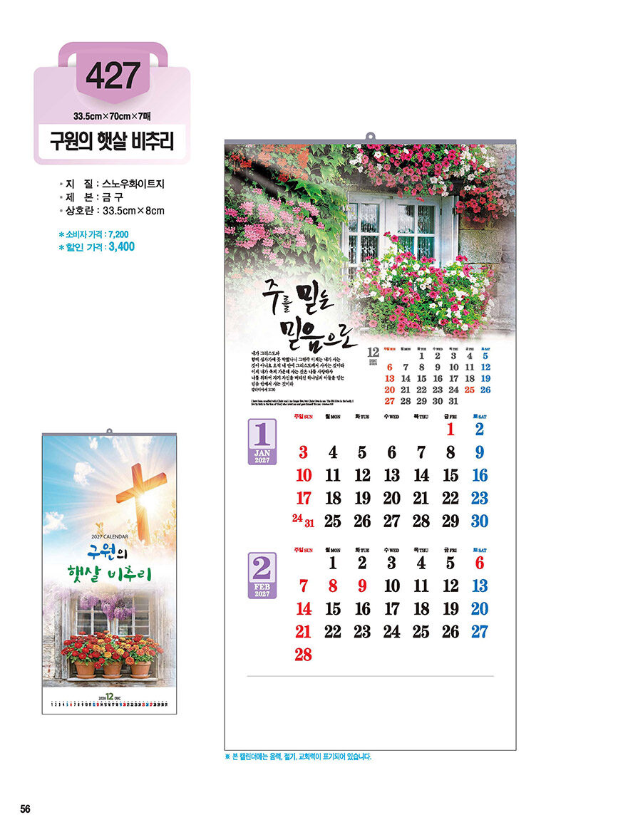 427 구원의햇살비추리
