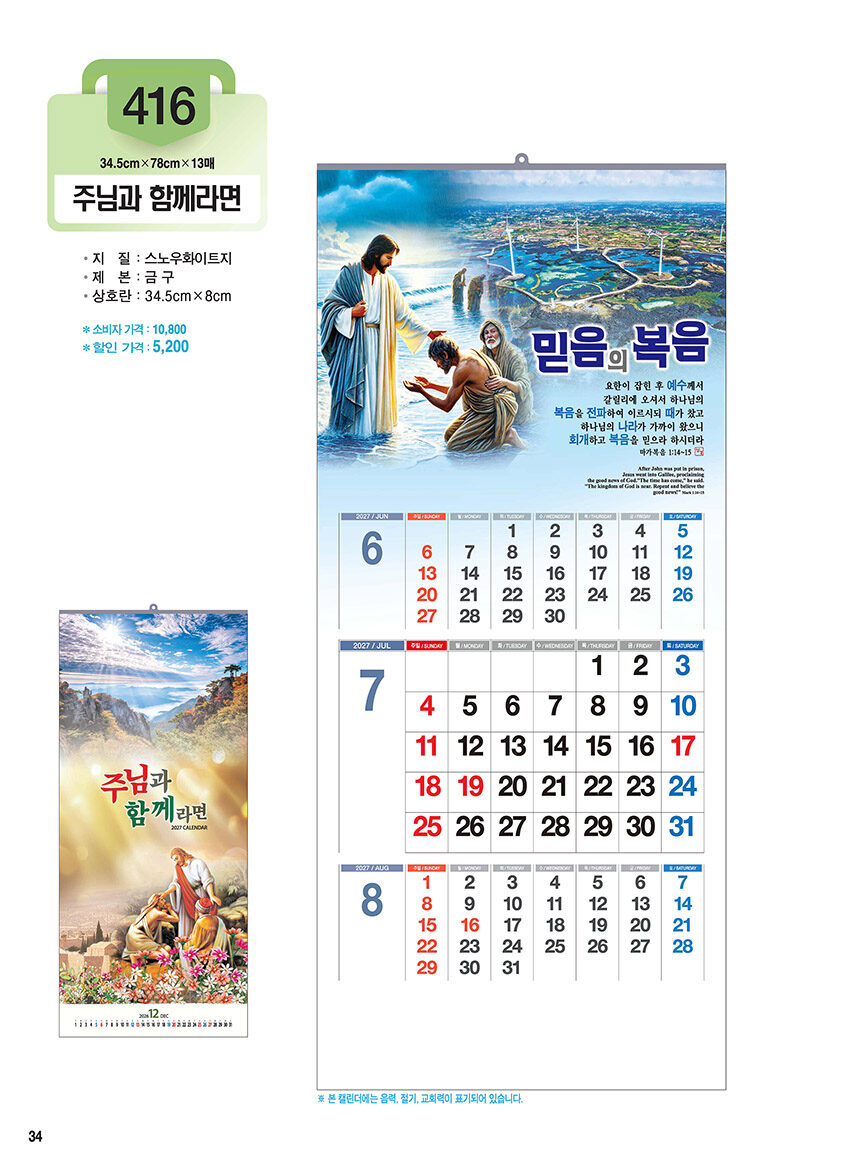 416 주님과 함께라면