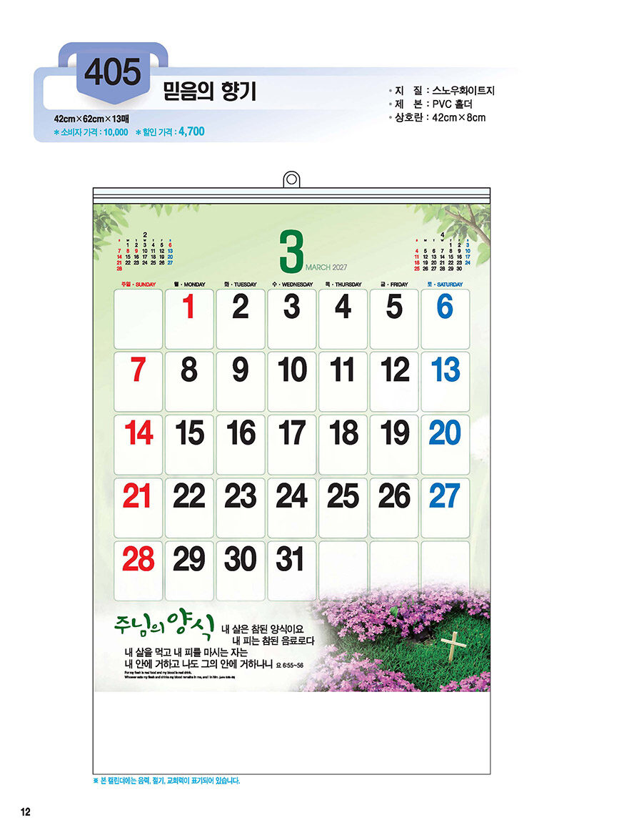 405 믿음의향기