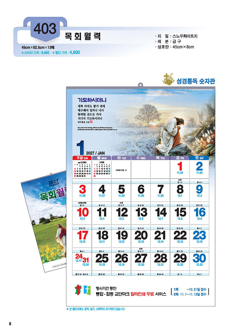 403 목회월력