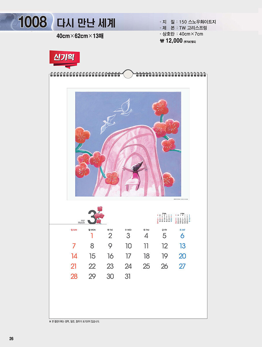 1008 다시만난세계