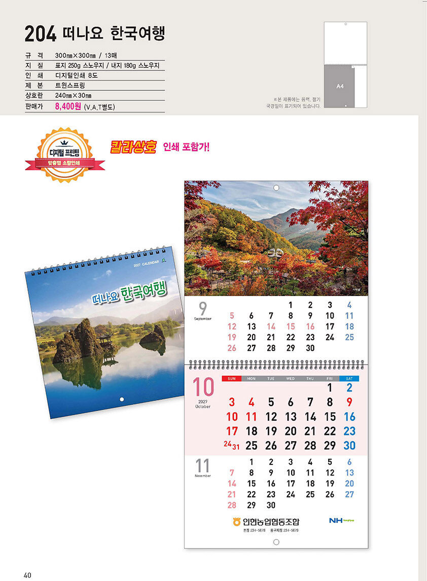 204 떠나요 한국여행