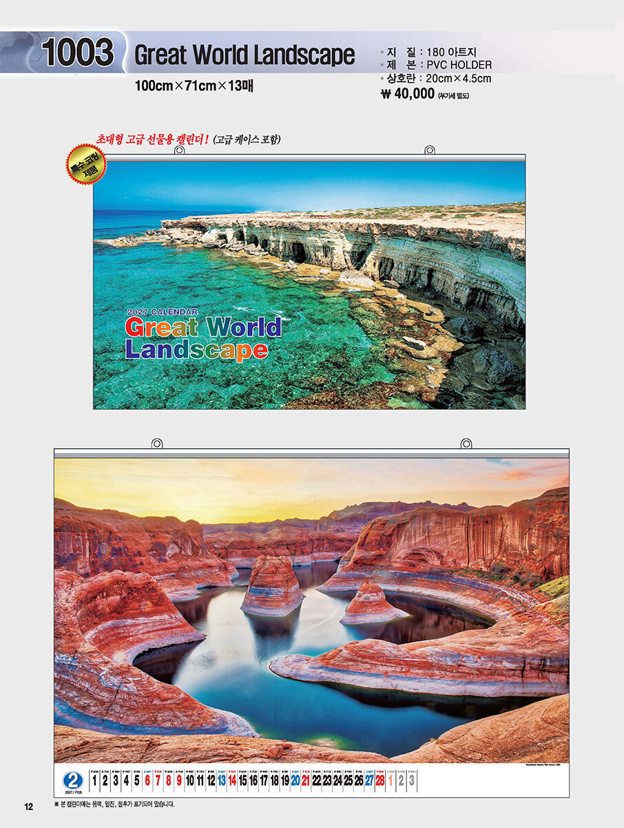 1003 GREAT WORLD LANDSCAPE